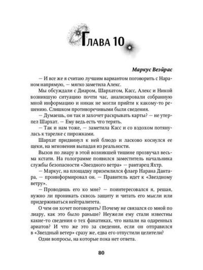 Мой таинственный герой