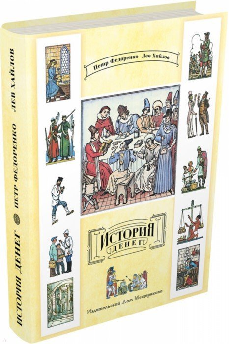 История денег