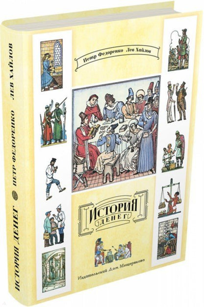 История денег