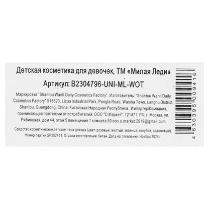 Косметика ДЛЯ ДЕВОЧЕК набор косметики: тени для век, аппликатор МИЛАЯ ЛЕДИ в кор.4*216шт