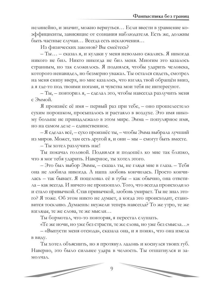 Фантастика без границ. Бескордонье