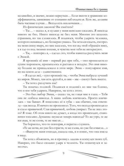 Фантастика без границ. Бескордонье