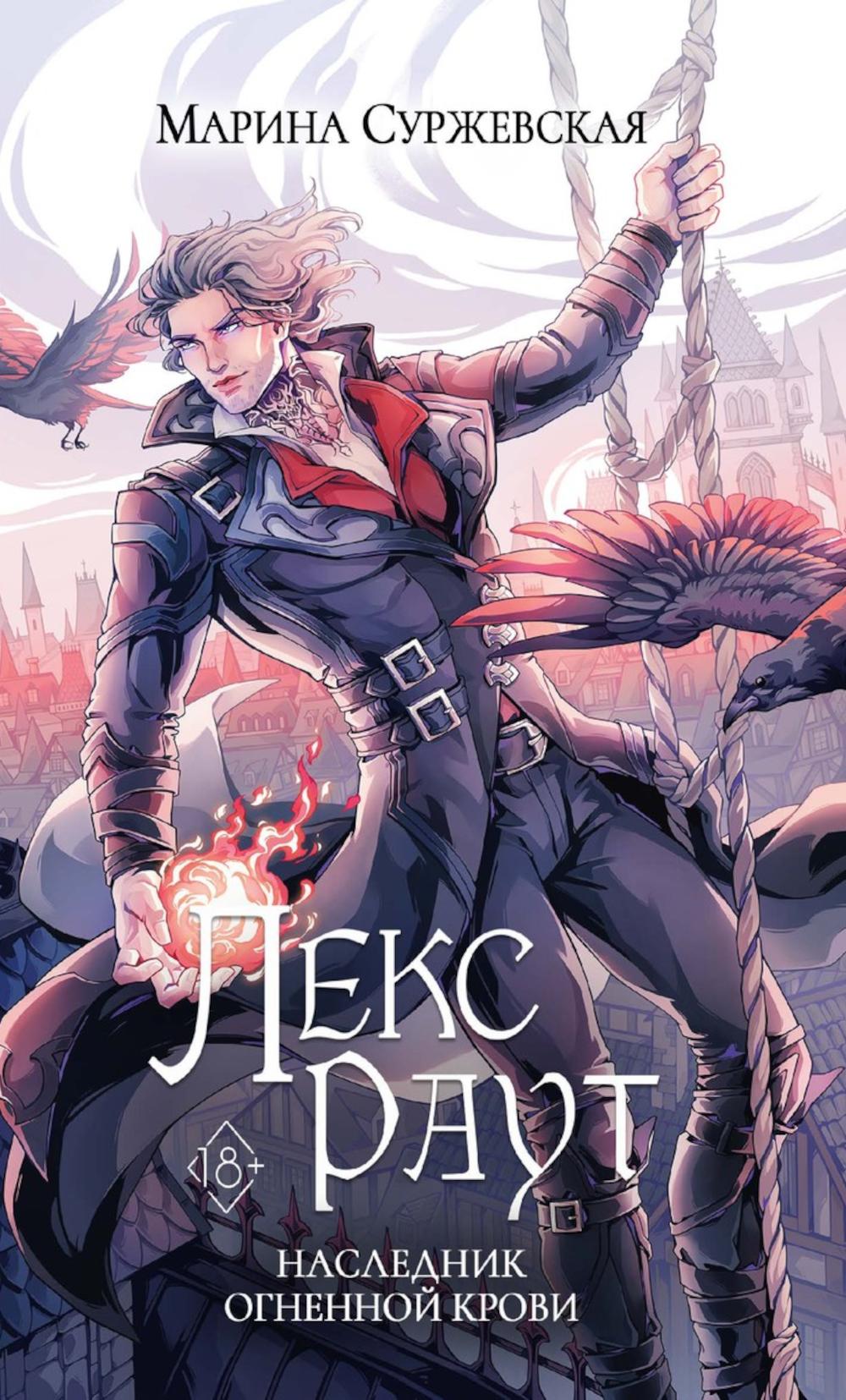 Лекс Раут (комплект из 3-х книг)