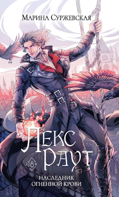 Лекс Раут (комплект из 3-х книг)