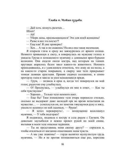 Топор, разящий лунный свет