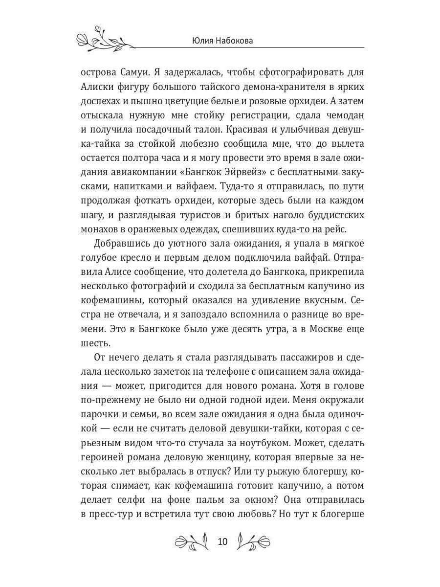 Медовый месяц в Таиланде