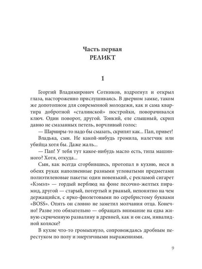 Наследники демиурга