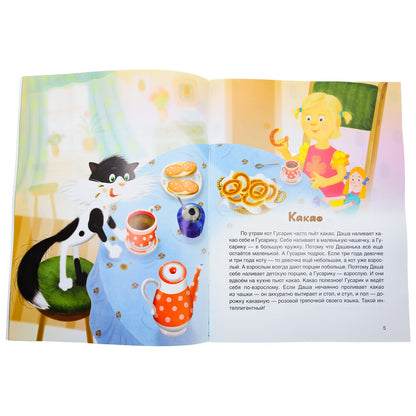 Приключения семейного кота Гусарика