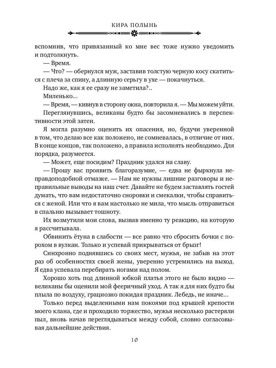 Снежная для етунов. Ледяное сердце