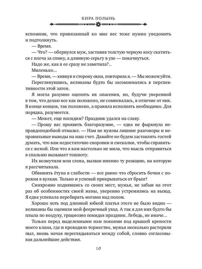 Снежная для етунов. Ледяное сердце