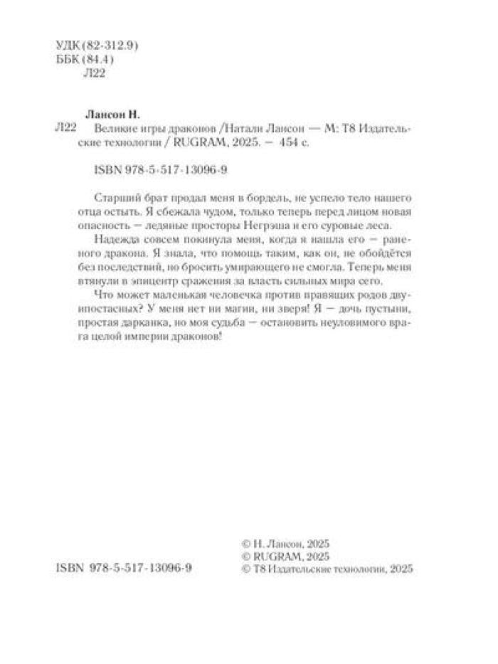 Великие игры драконов