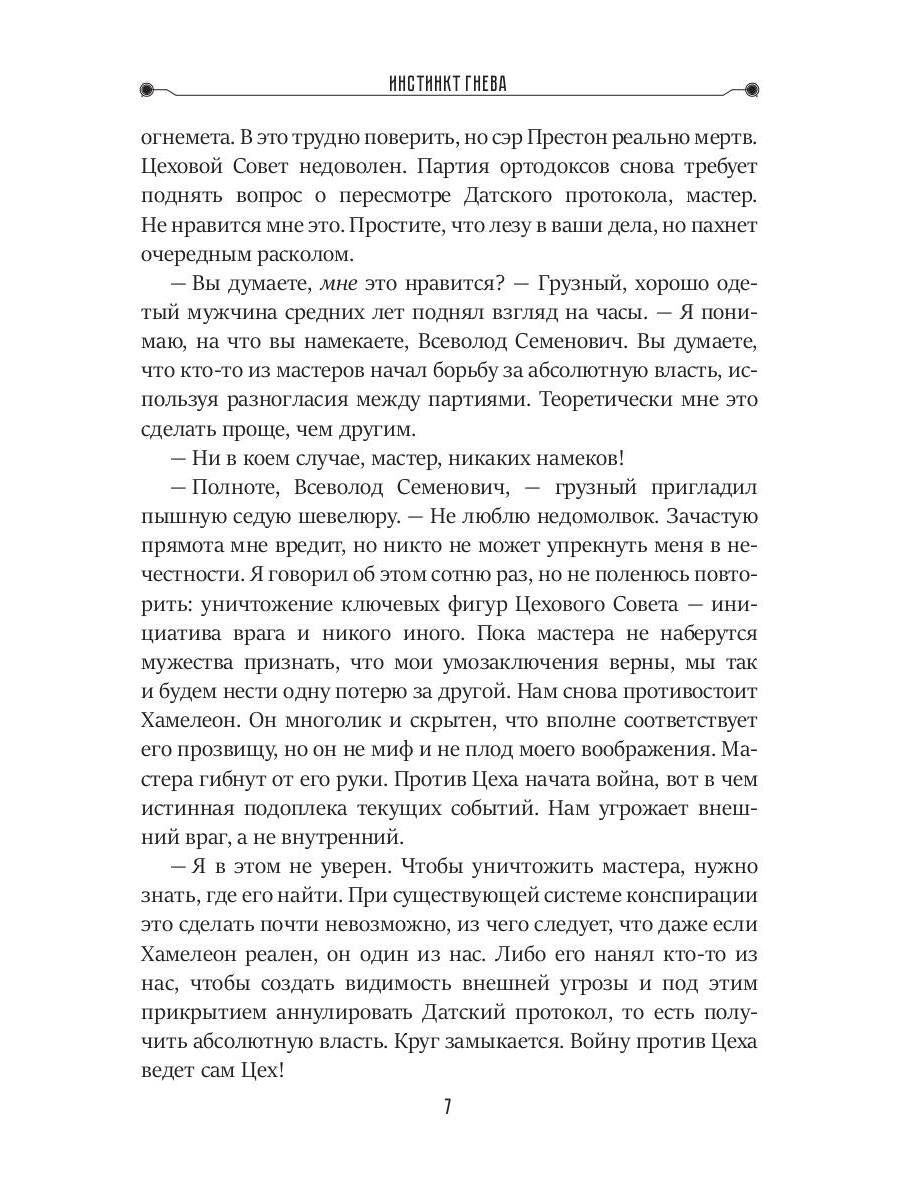 Инстинкт гнева. Кн. 1