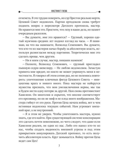 Инстинкт гнева. Кн. 1