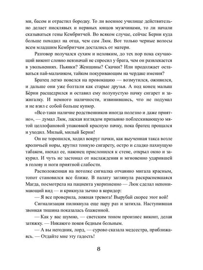 Королевская кровь - 4. Связанные судьбы