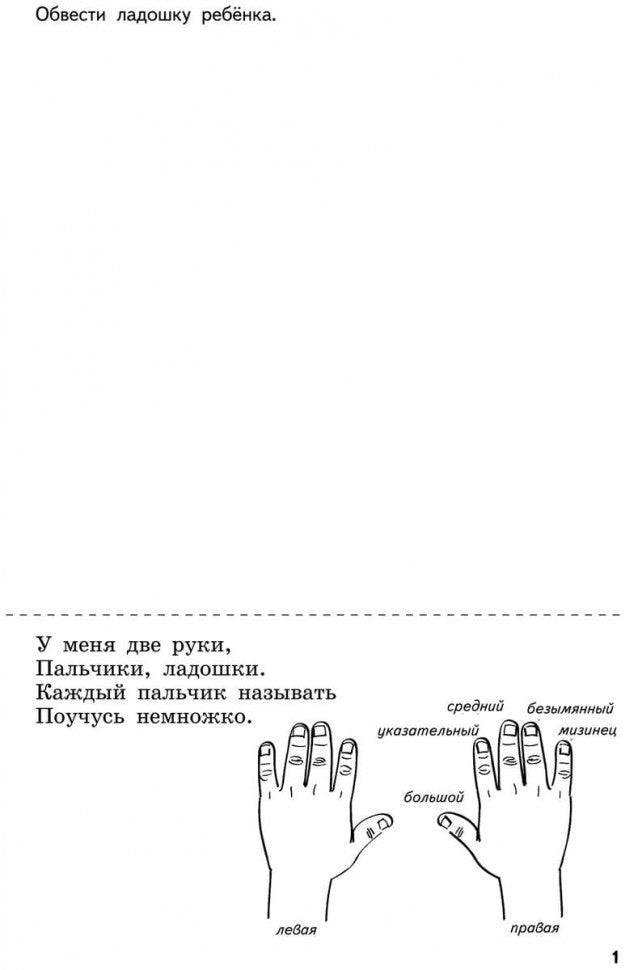 Логопедические прописи для самых маленьких