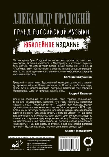 Александр Градский. Гранд российской музыки