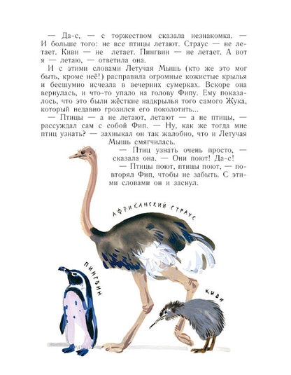 Жил-был Фип