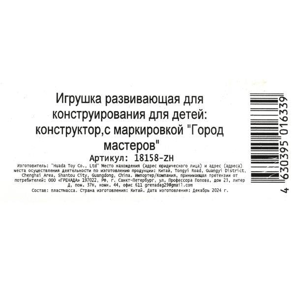 Конструктор фигурки игра в кальмара-6 шт. Город мастеров в кор.2*96шт