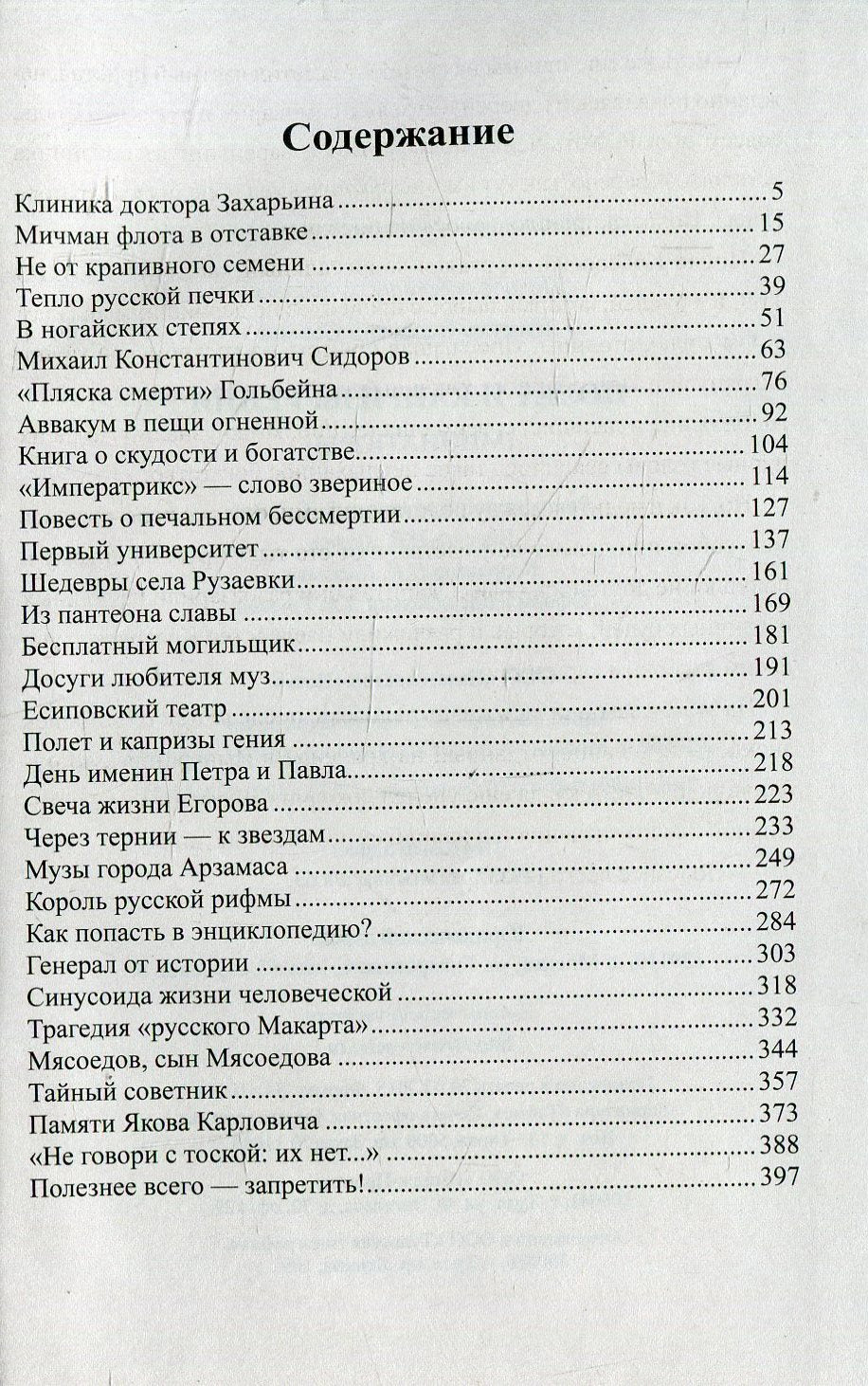 Полет и капризы гения. Миниатюры