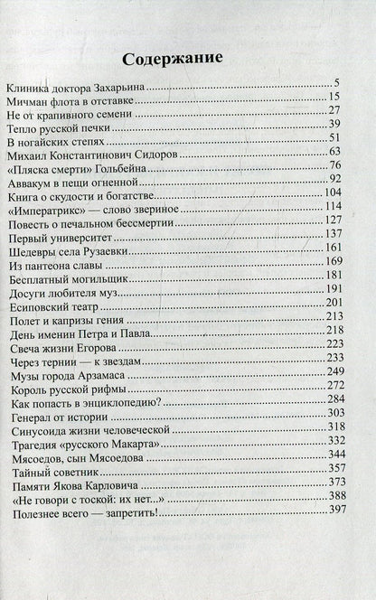 Полет и капризы гения. Миниатюры