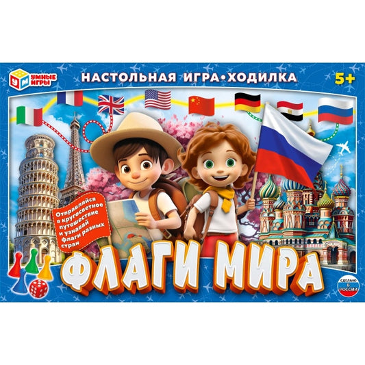 Флаги мира. Настольная игра-ходила. 217х330х27 мм. Умные игры в кор.20шт