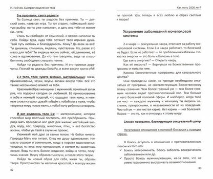 Быстрое заживление тела. Тайны души. 4-е изд