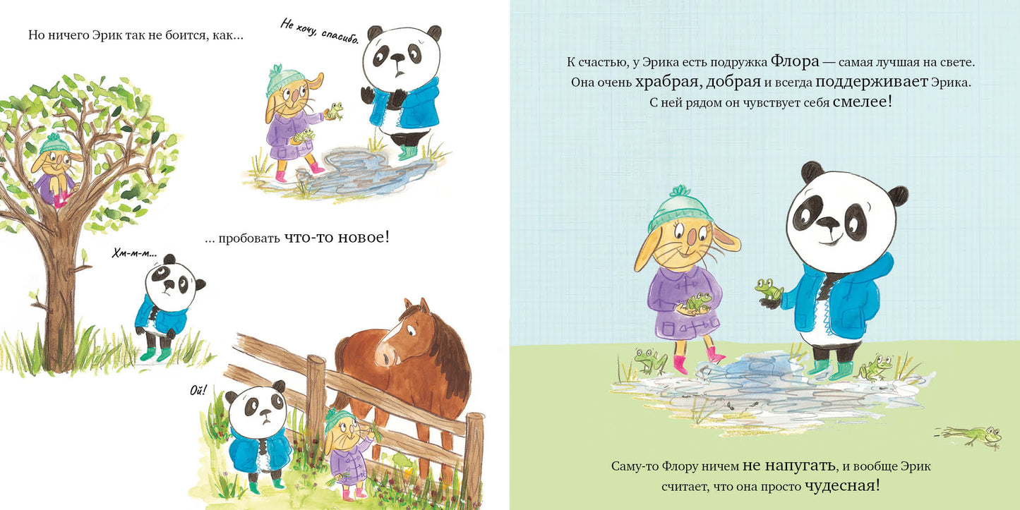 Смелый Эрик : [сказка] / текст и ил. Э. МакКензи ; пер. с англ. — М. : Нигма, 2021. — 32 с. : ил.