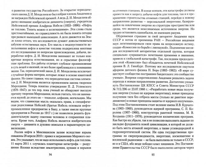 Законы Мироздания для спасения человека и сохранения планеты. мифы и реальность