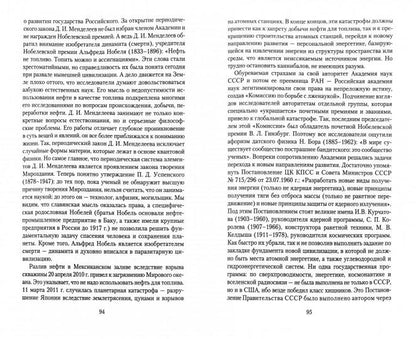 Законы Мироздания для спасения человека и сохранения планеты. мифы и реальность