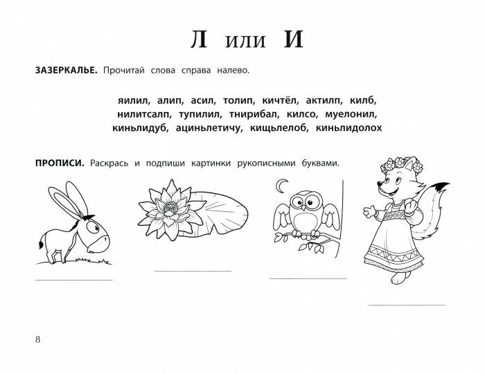 Логопедическая раскраска для тех, кто путает буквы: профилактика и коррекция дисграфии