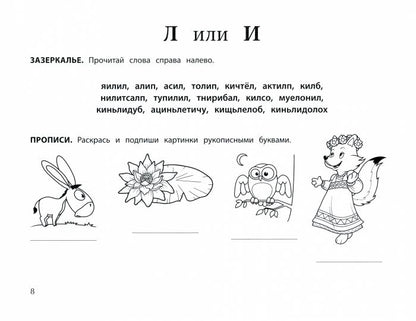 Логопедическая раскраска для тех, кто путает буквы: профилактика и коррекция дисграфии