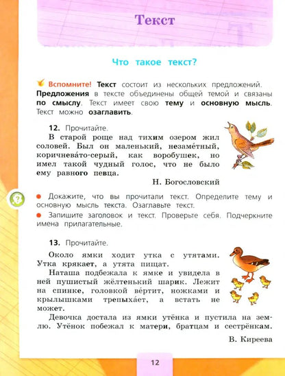 Русский язык. 3 кл. Учебник. В 2-х ч. Ч.1 (Приложение 1) (14-е издание)