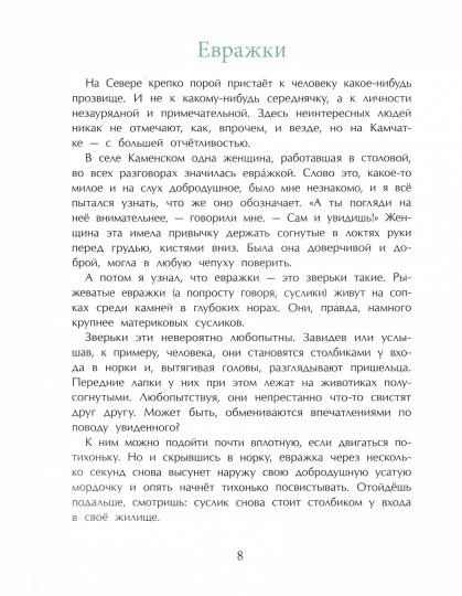 Заяц в море. Рассказы о Северной Камчатке. 2-е изд. Вып. 32