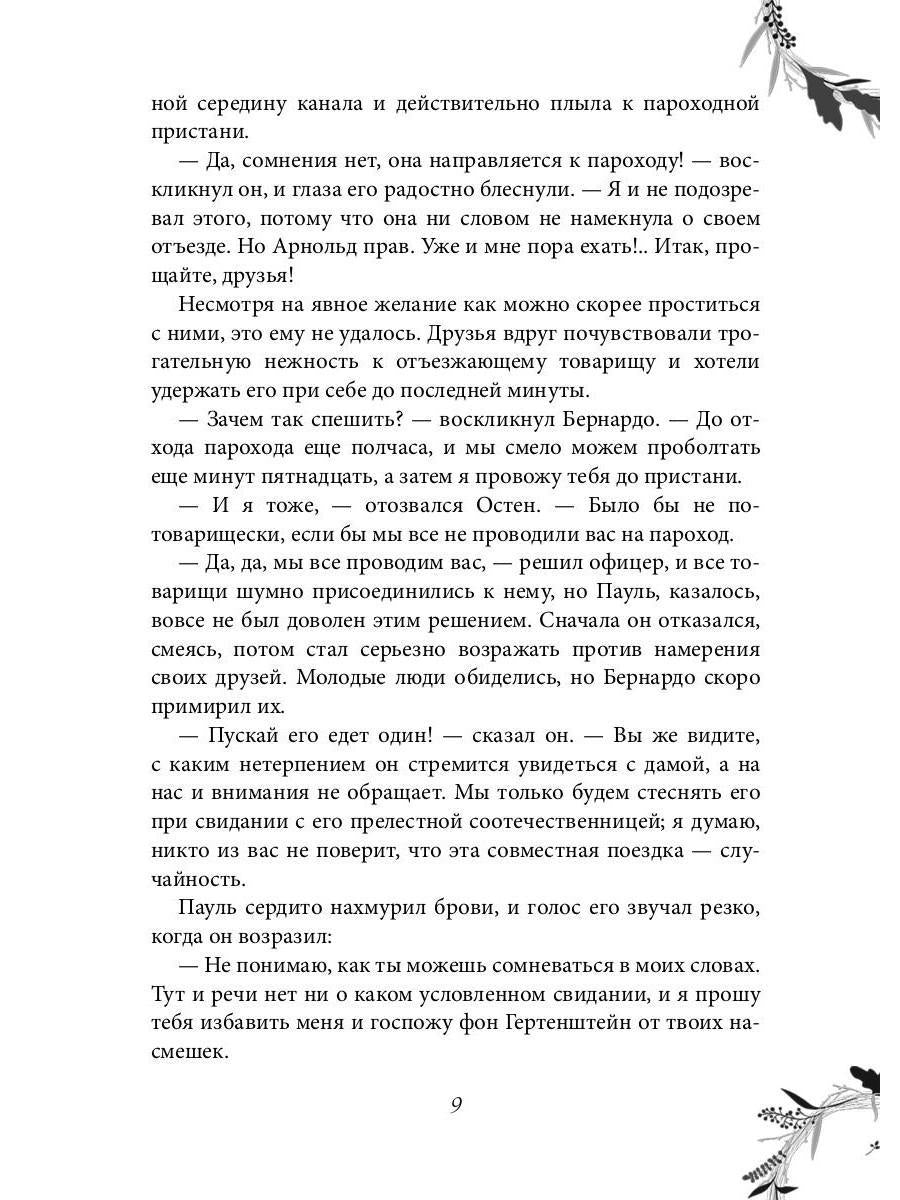 Рип.Вернер Проклят и прощен