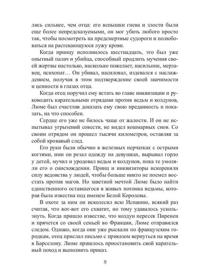 Хозяин времени. Кровавый принц