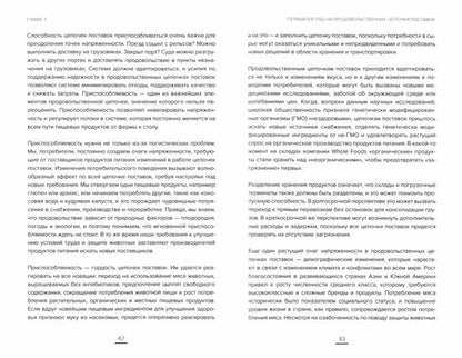 Еда 3.0. Бананы из Исландии и другие истории о продуктах (обл.)