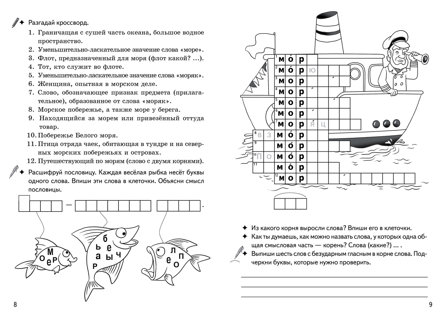 Рабочая тетрадь. Однокоренные слова. Корень слова. Кроссворды, филворды, ребусы. 7-11 лет. / Буйко, Голенцева, Халтурина.