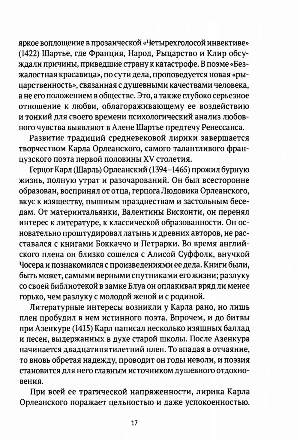 От Вийона до Пруста. Сборник (комплект из 2-х книг)