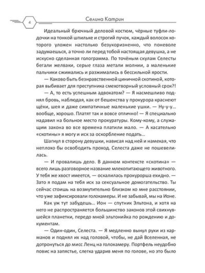 Адвокат с Эльтона