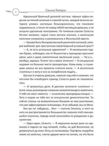 Адвокат с Эльтона