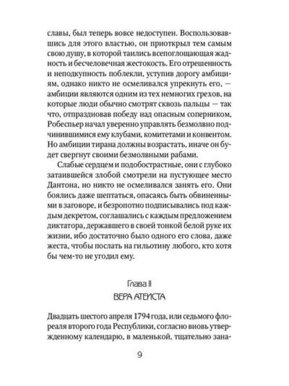 Алый Первоцвет возвращается: сборник