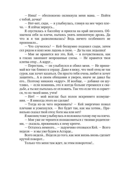 Ты богиня, детка! или Возвращение в Асгард
