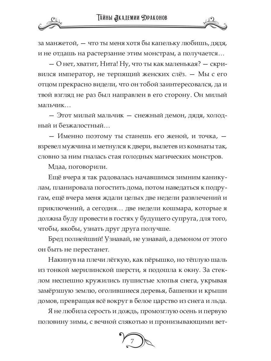Тайны академии драконов, или Демон особого назначения