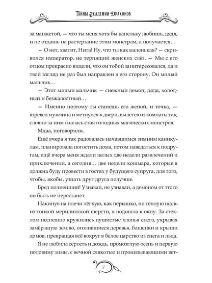Тайны академии драконов, или Демон особого назначения