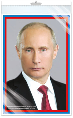 *ПЛ-15033 ПЛАКАТ А3 В ПАКЕТЕ. Президент РФ В.В. Путин (в индивидуальной упаковке с европодвесом и клеевым клапаном)