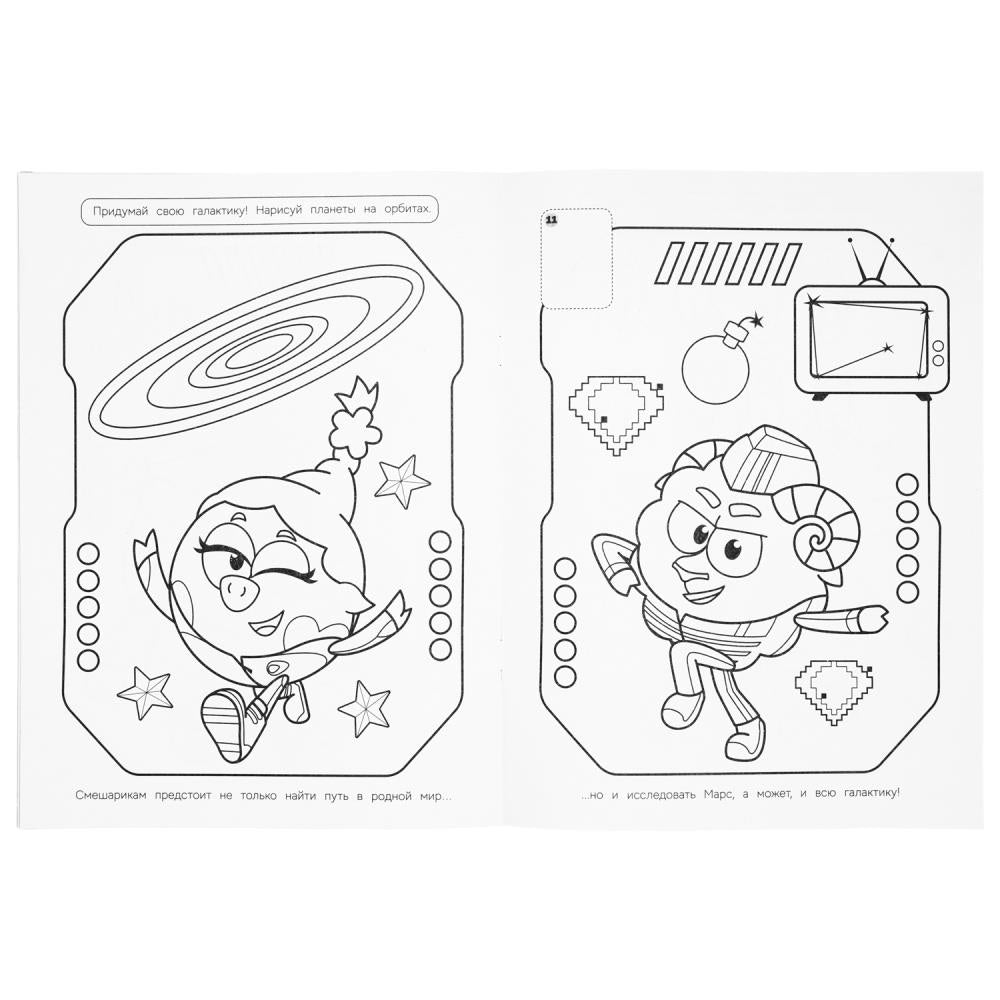 Кто живёт на Марсе? Смешарики. Раскраска с заданиями и наклейками. . Умка