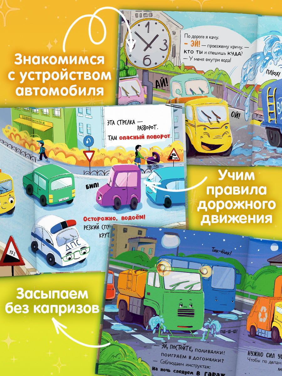 Малыш Мусоровоз: Ищет друга; Не хочет спать; Идет в школу; Едет на ремонт (комплект из 4-х книг)