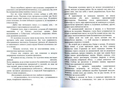 В объятиях ледяного демона