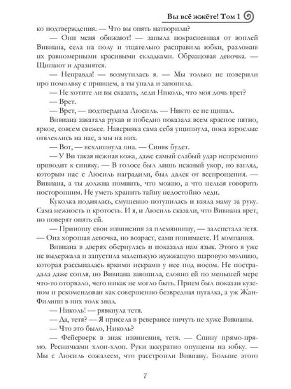 Вы все жжете! Т. 1