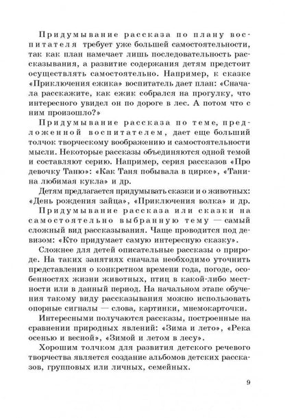 Занятия с по развитию речи и ознакомлению с окружающим миром с детьми 5-6 лет